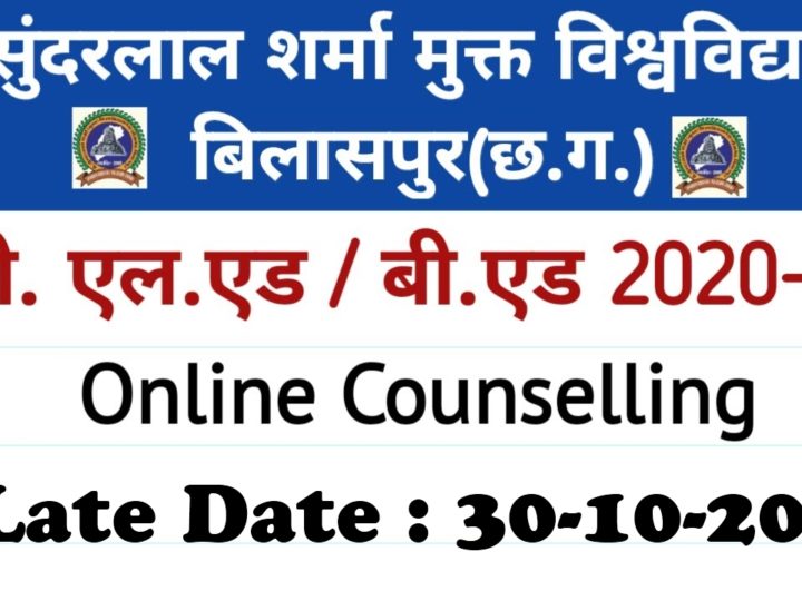 B.Ed./D.El.Ed. 2nd Counselling 2021 , Pt.Sundarlal Sharma (open) University Chhattisgarh,Bilaspur- Last Date 30-10-2020