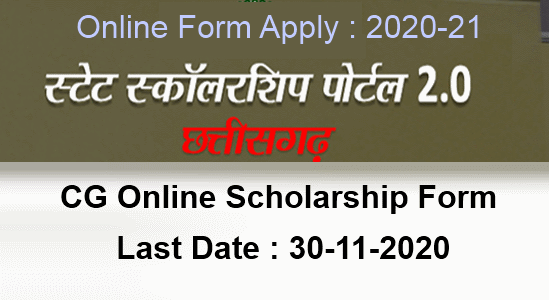 Chhattisgarh State Scholarship ST/SC Form 2020-21 Last Date :30-11-2020,छत्तीसगढ़ छात्रवृत्ति फॉर्म – 2020-21