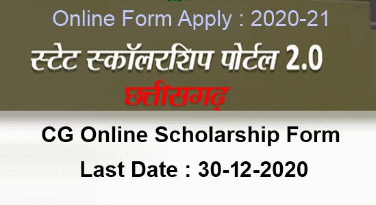 Chhattisgarh State Scholarship ST/SC Form 2020-21 Last Date :30-12-2020,छत्तीसगढ़ छात्रवृत्ति फॉर्म – 2020-21